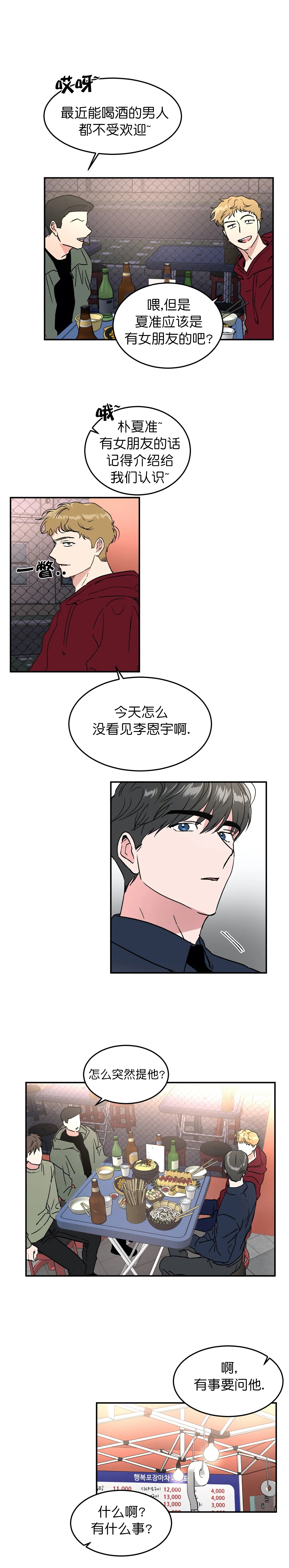 《特殊教导》漫画最新章节第49话免费下拉式在线观看章节第【4】张图片