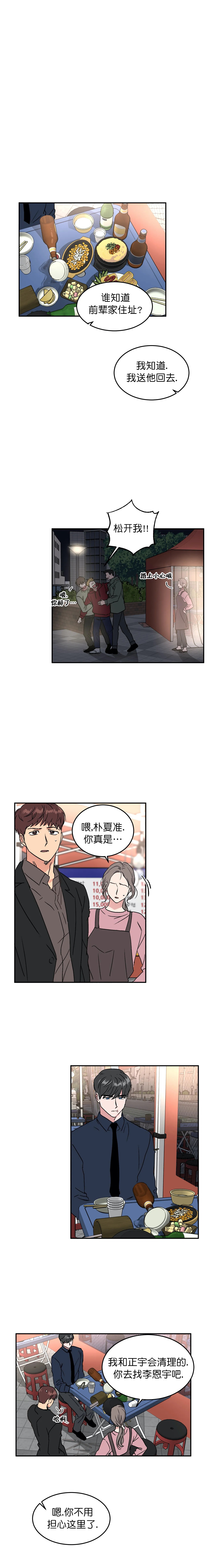 《特殊教导》漫画最新章节第50话免费下拉式在线观看章节第【4】张图片