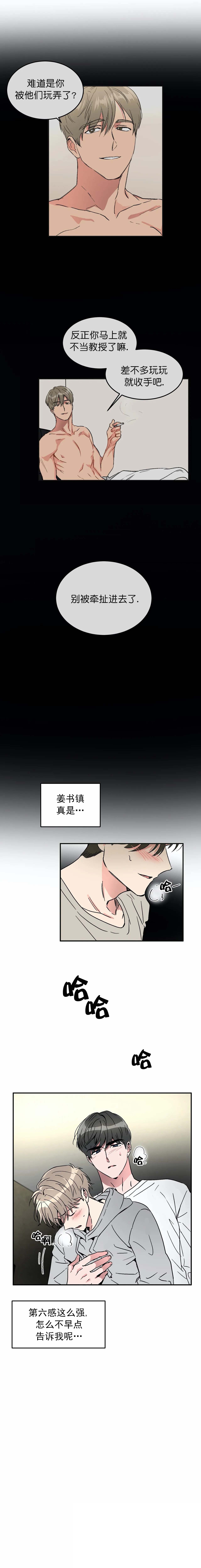 《特殊教导》漫画最新章节第65话免费下拉式在线观看章节第【5】张图片
