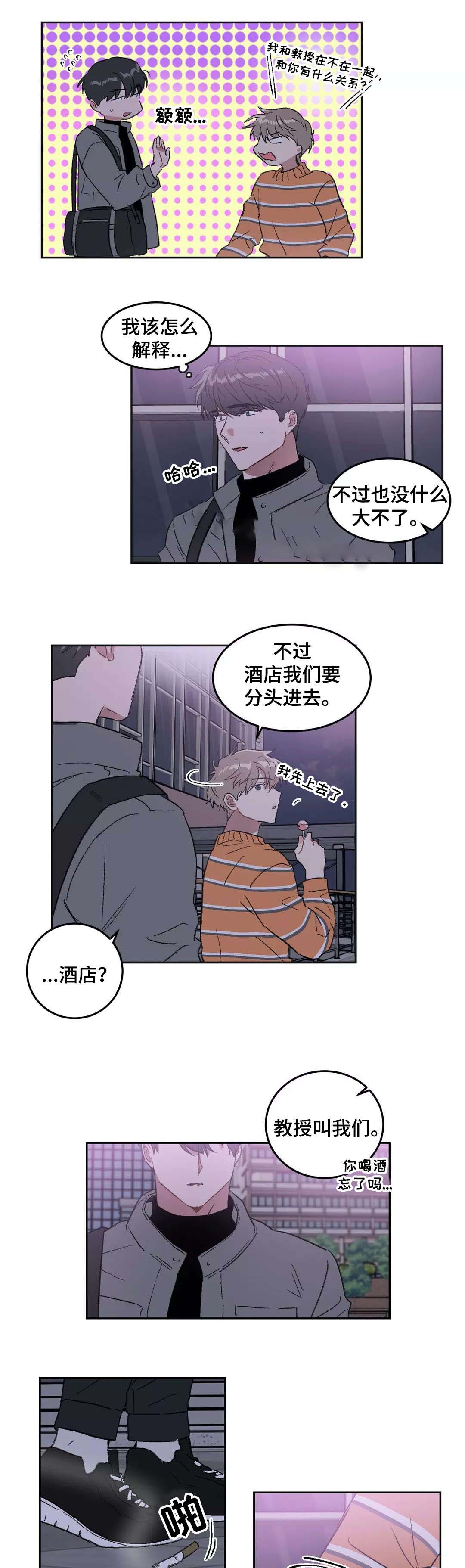 《特殊教导》漫画最新章节第36话免费下拉式在线观看章节第【10】张图片