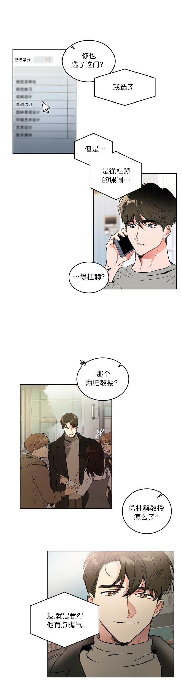 《特殊教导》漫画最新章节第1话免费下拉式在线观看章节第【2】张图片