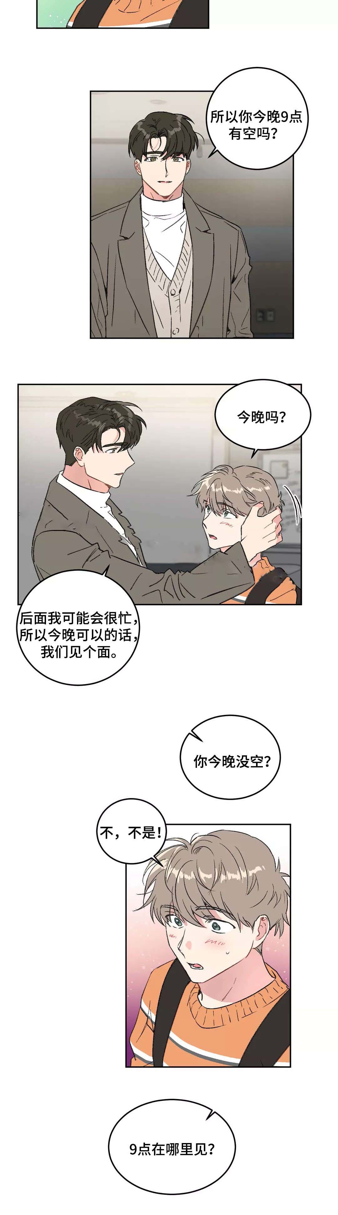 《特殊教导》漫画最新章节第35话免费下拉式在线观看章节第【2】张图片