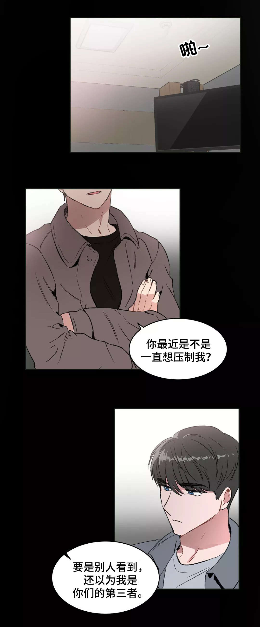 《特殊教导》漫画最新章节第30话免费下拉式在线观看章节第【3】张图片