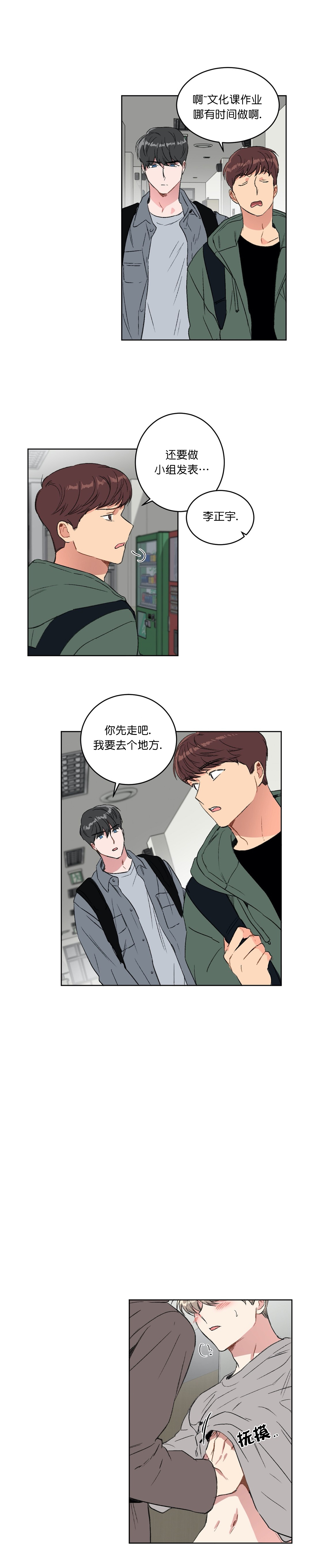 《特殊教导》漫画最新章节第28话免费下拉式在线观看章节第【6】张图片