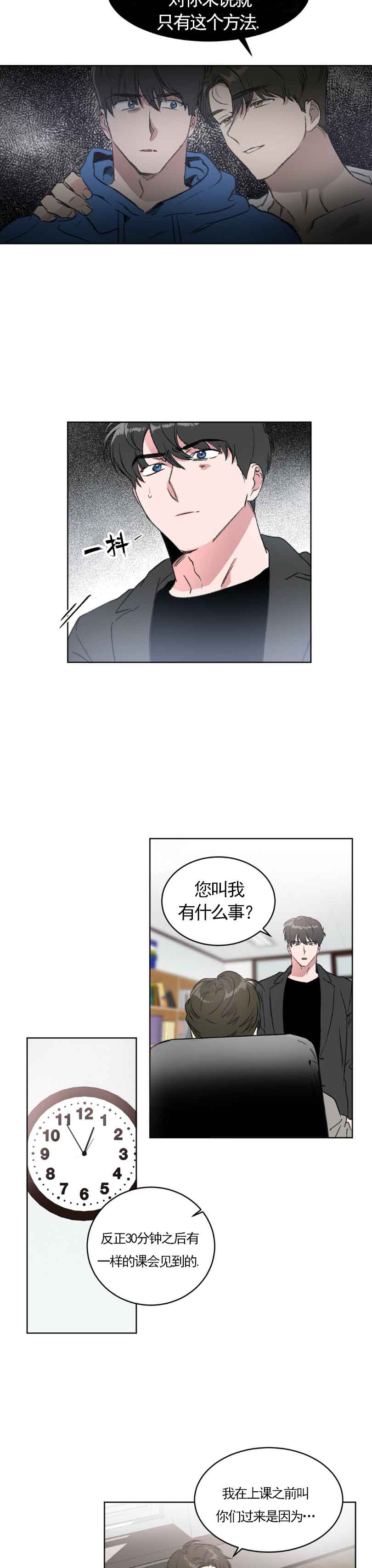 《特殊教导》漫画最新章节第15话免费下拉式在线观看章节第【5】张图片