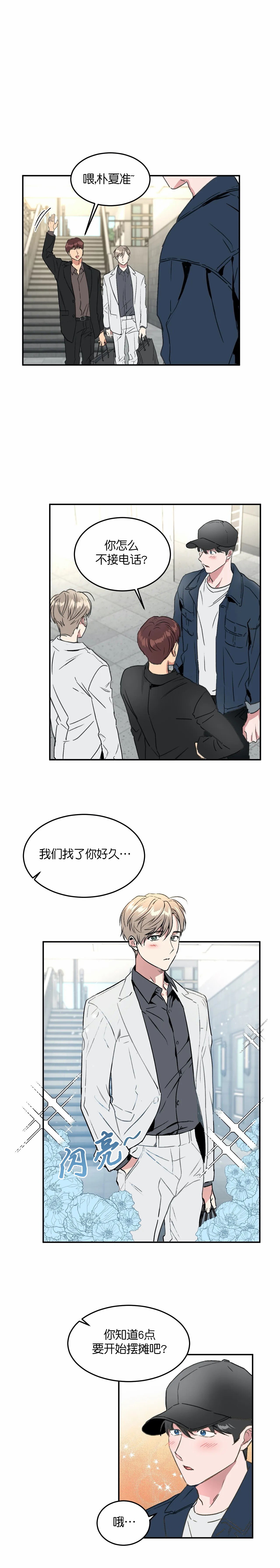 《特殊教导》漫画最新章节第47话免费下拉式在线观看章节第【2】张图片