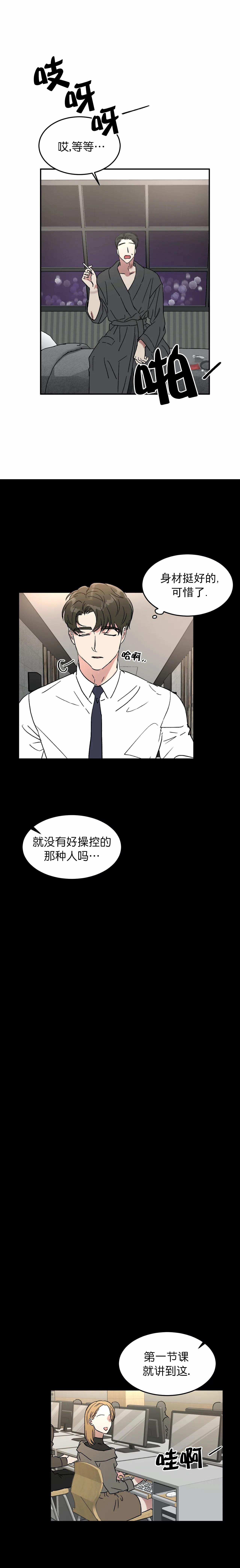 《特殊教导》漫画最新章节第59话免费下拉式在线观看章节第【1】张图片