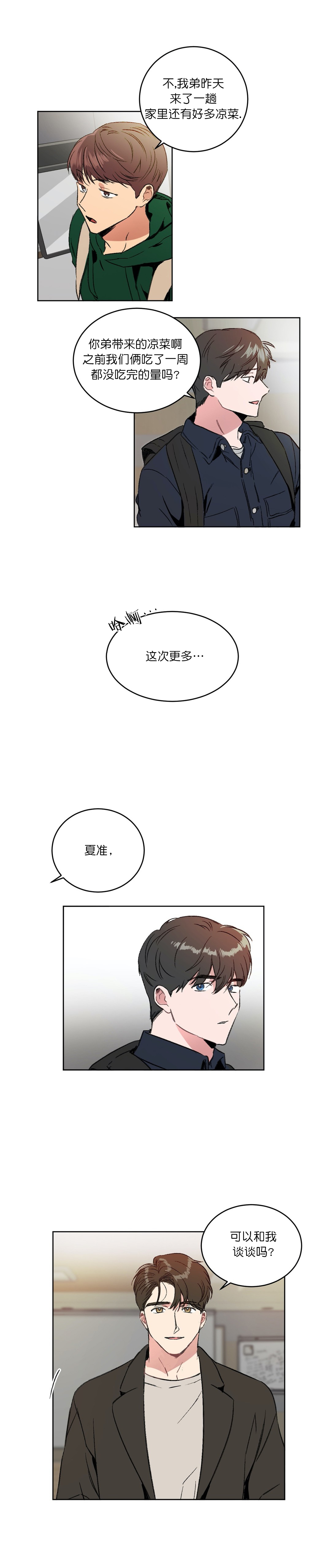 《特殊教导》漫画最新章节第6话免费下拉式在线观看章节第【2】张图片