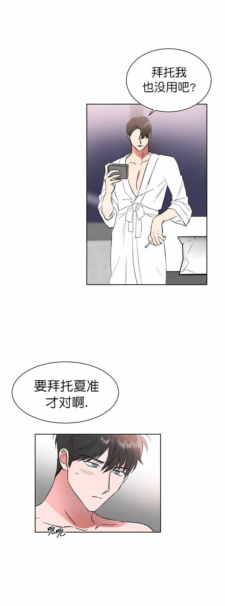 《特殊教导》漫画最新章节第11话免费下拉式在线观看章节第【2】张图片