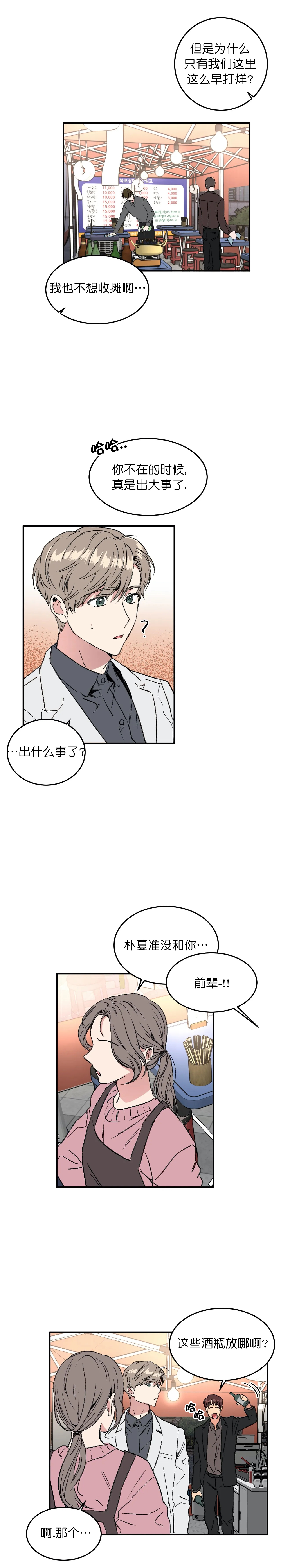 《特殊教导》漫画最新章节第52话免费下拉式在线观看章节第【3】张图片