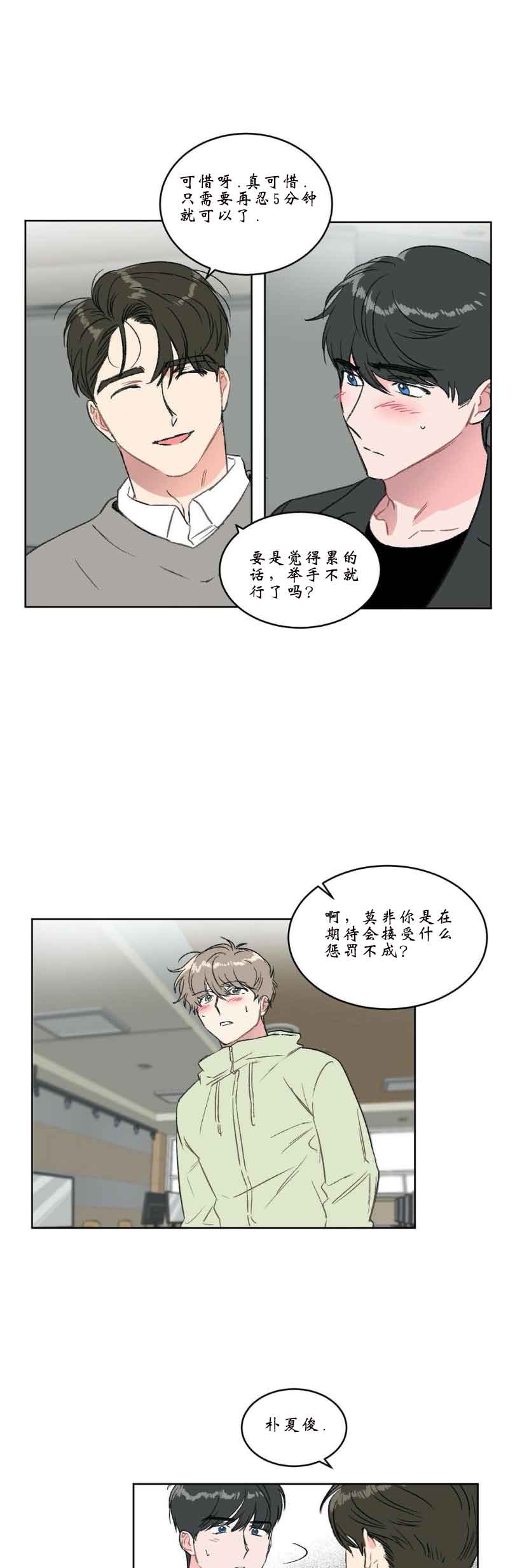 《特殊教导》漫画最新章节第20话免费下拉式在线观看章节第【3】张图片