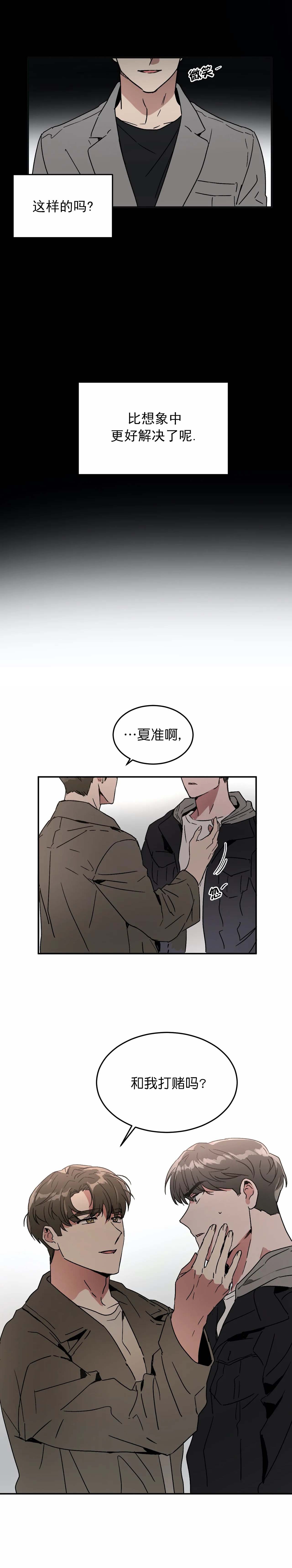 《特殊教导》漫画最新章节第61话免费下拉式在线观看章节第【5】张图片