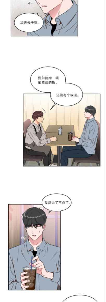 《特殊教导》漫画最新章节第23话免费下拉式在线观看章节第【9】张图片