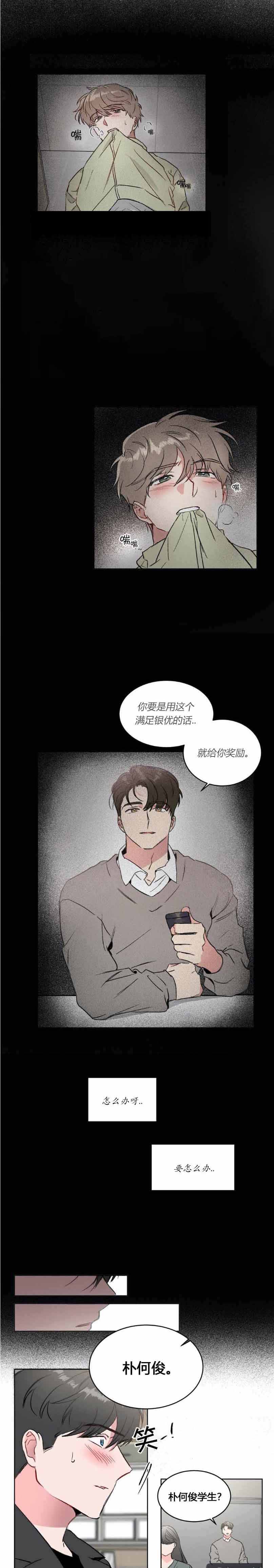 《特殊教导》漫画最新章节第17话免费下拉式在线观看章节第【3】张图片