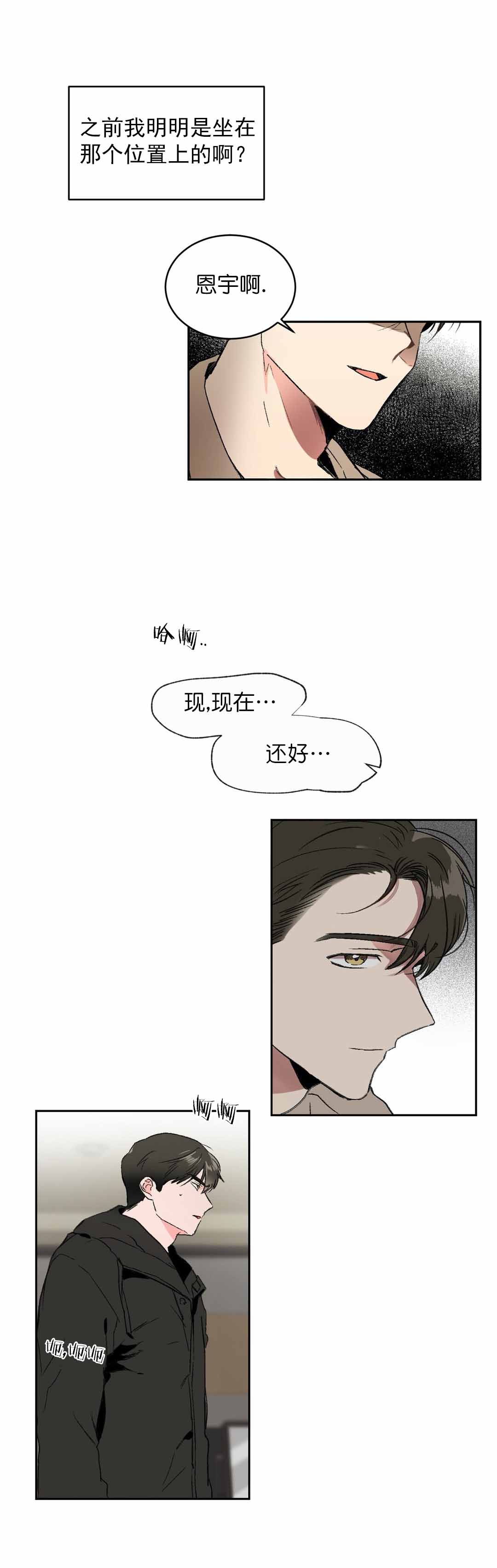 《特殊教导》漫画最新章节第3话免费下拉式在线观看章节第【5】张图片