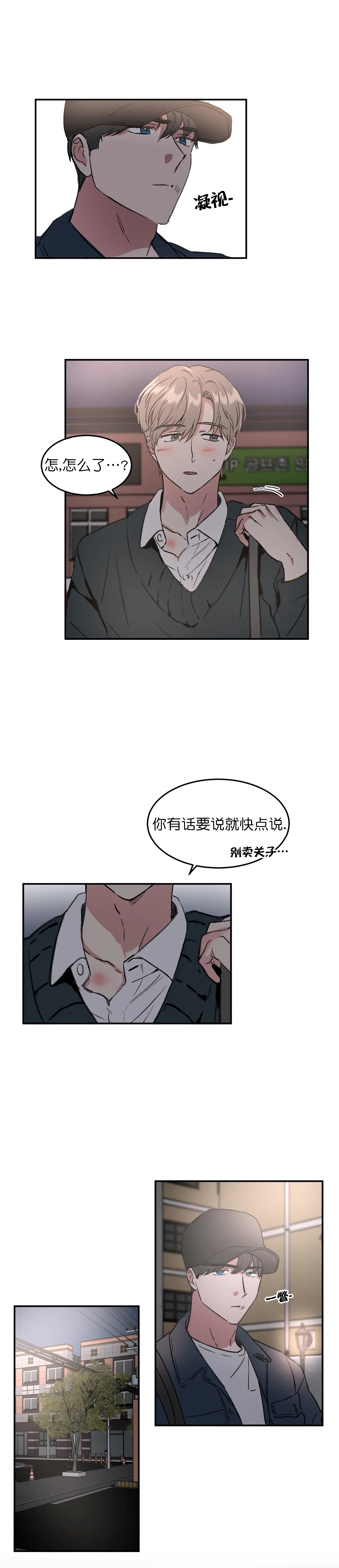 《特殊教导》漫画最新章节第53话免费下拉式在线观看章节第【3】张图片