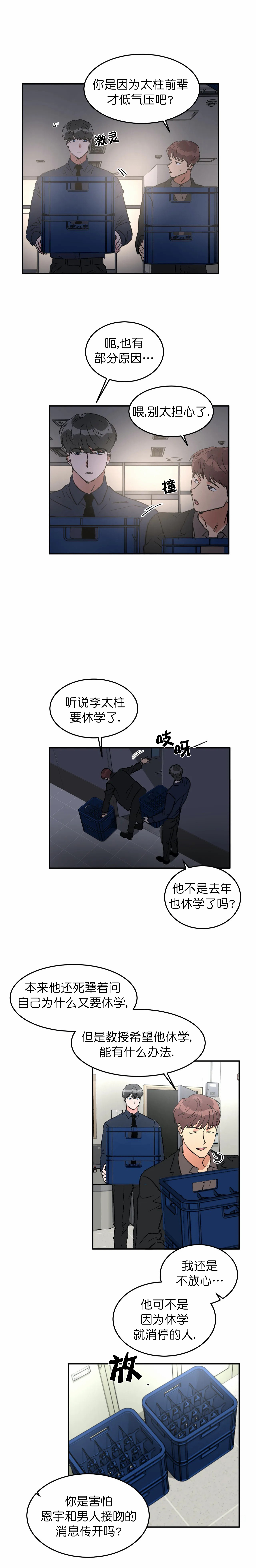 《特殊教导》漫画最新章节第56话免费下拉式在线观看章节第【2】张图片