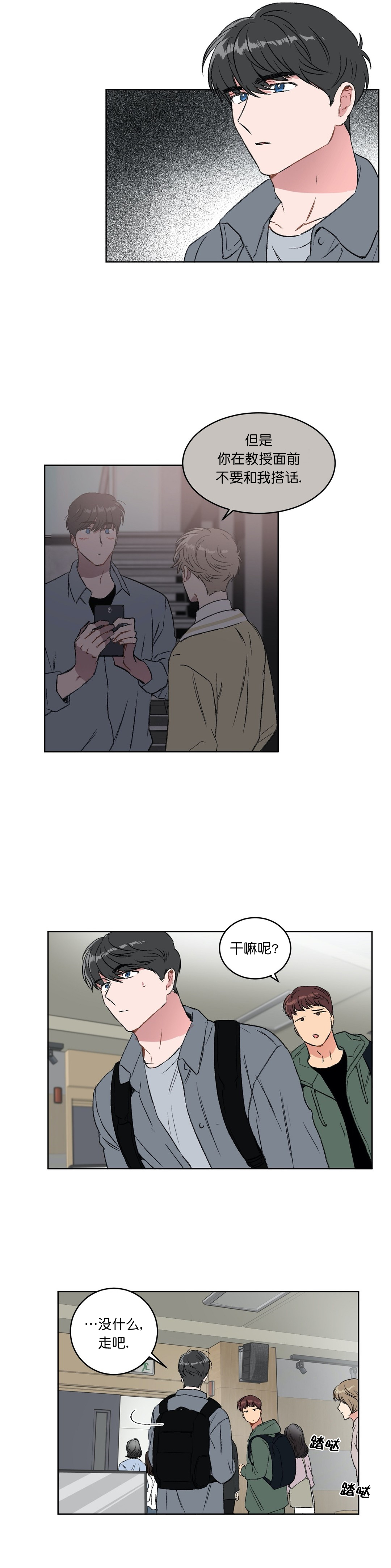 《特殊教导》漫画最新章节第28话免费下拉式在线观看章节第【4】张图片