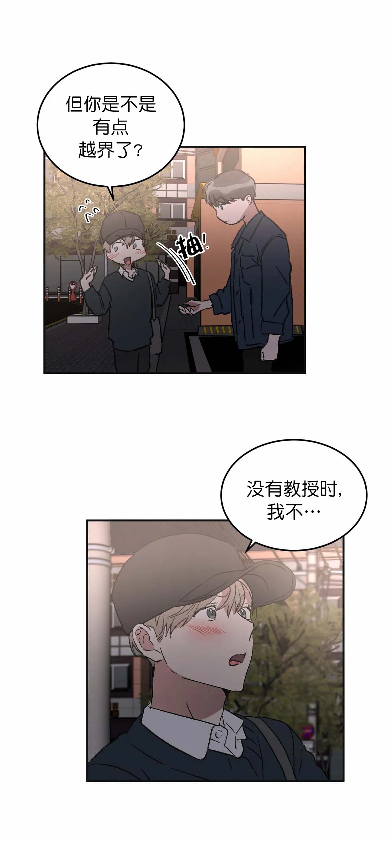 《特殊教导》漫画最新章节第54话免费下拉式在线观看章节第【6】张图片