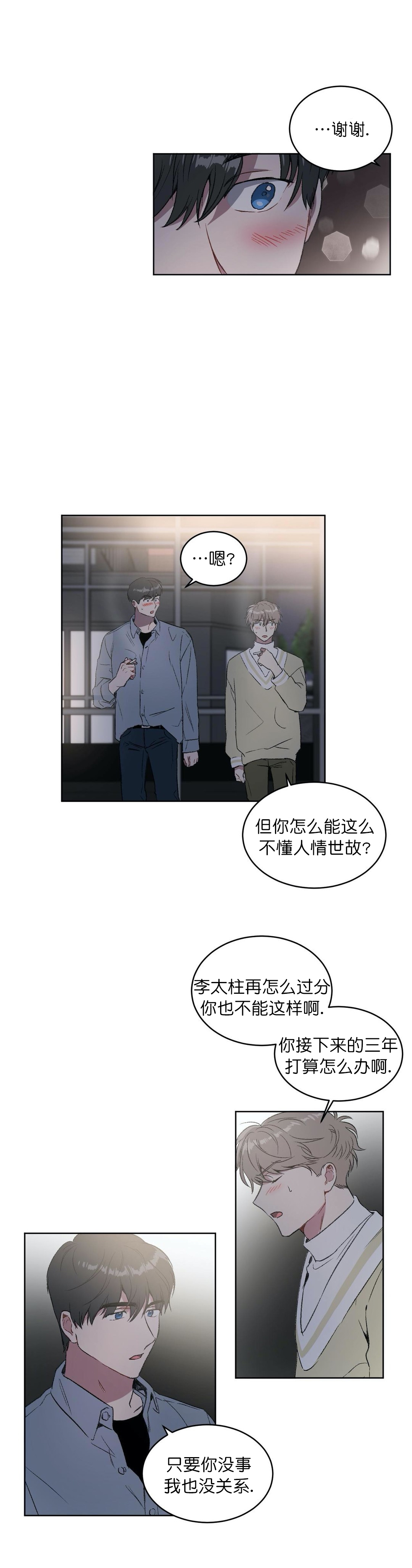 《特殊教导》漫画最新章节第25话免费下拉式在线观看章节第【7】张图片