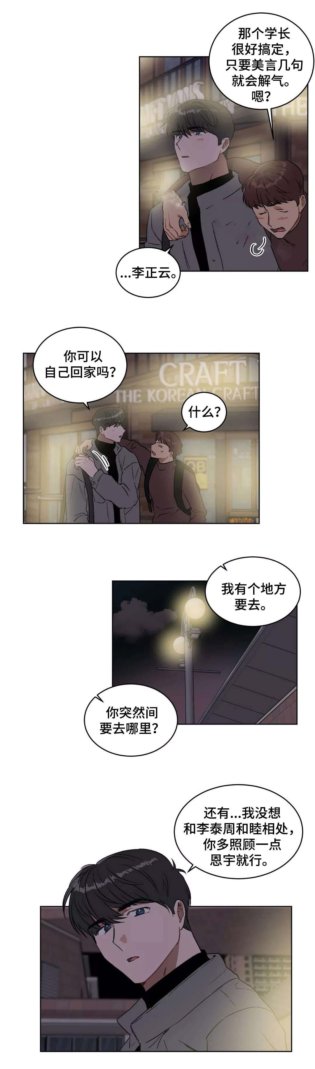 《特殊教导》漫画最新章节第36话免费下拉式在线观看章节第【2】张图片