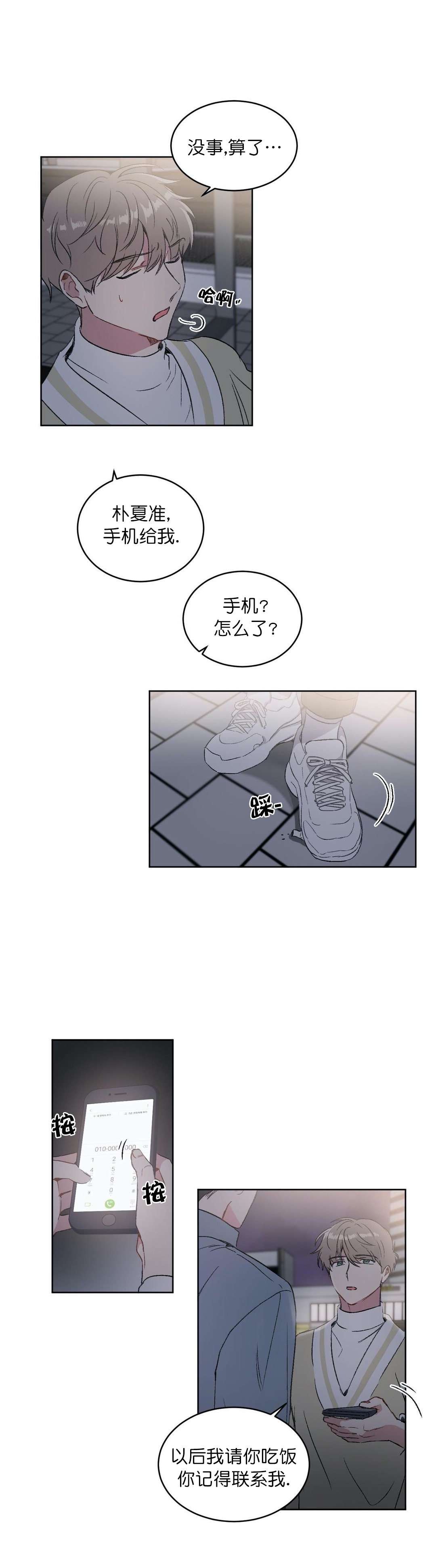 《特殊教导》漫画最新章节第26话免费下拉式在线观看章节第【2】张图片