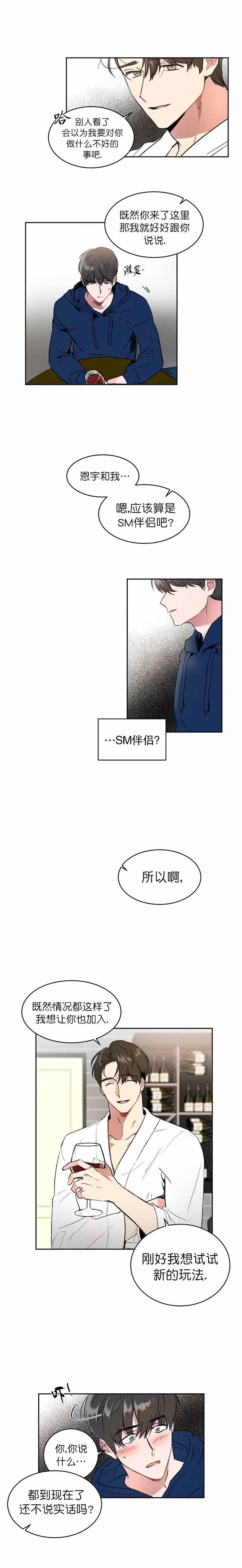 《特殊教导》漫画最新章节第7话免费下拉式在线观看章节第【4】张图片