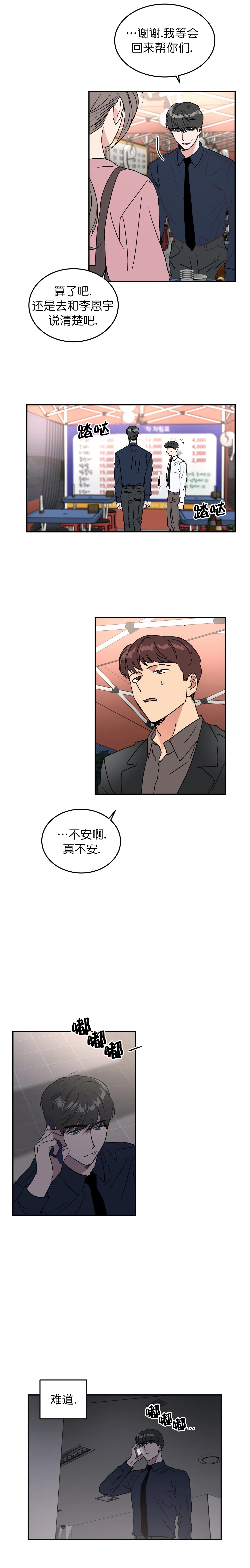 《特殊教导》漫画最新章节第50话免费下拉式在线观看章节第【5】张图片