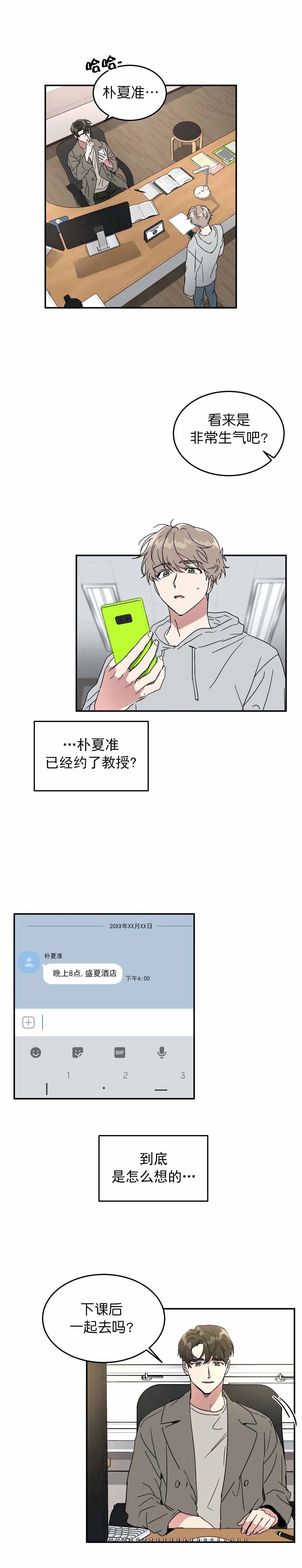 《特殊教导》漫画最新章节第59话免费下拉式在线观看章节第【4】张图片