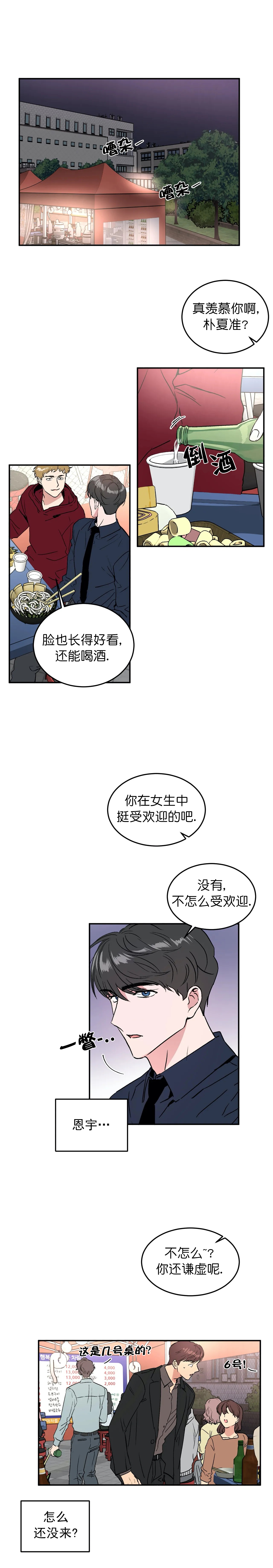 《特殊教导》漫画最新章节第49话免费下拉式在线观看章节第【3】张图片