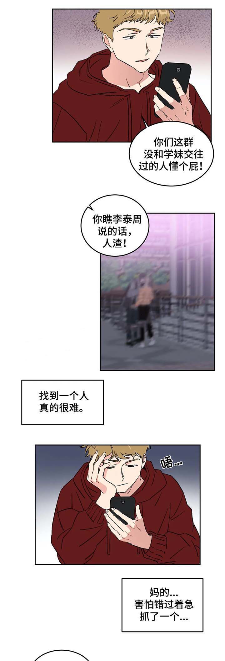 《特殊教导》漫画最新章节第38话免费下拉式在线观看章节第【9】张图片