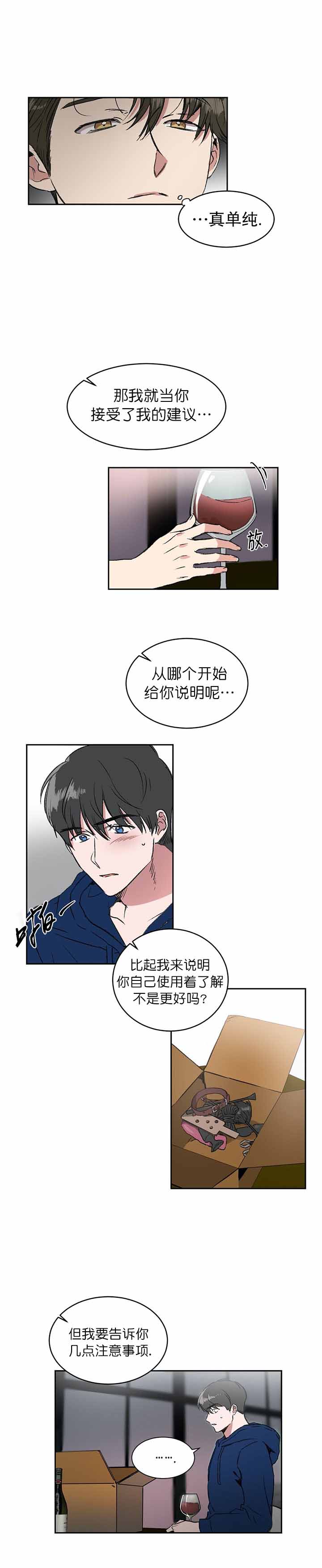 《特殊教导》漫画最新章节第8话免费下拉式在线观看章节第【1】张图片