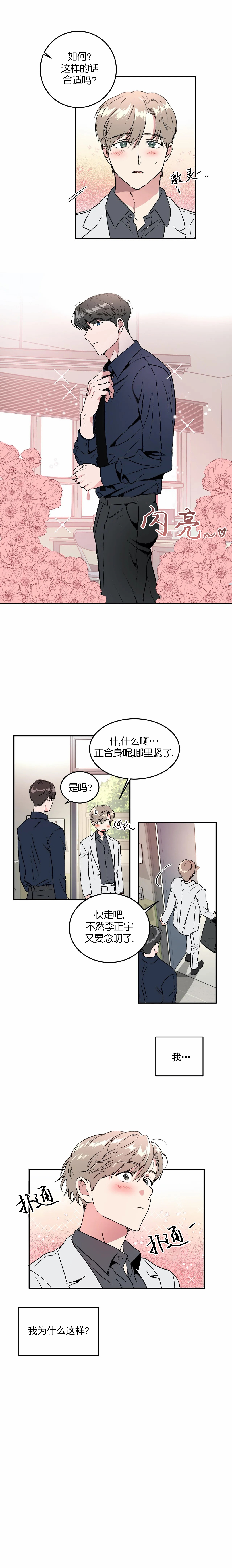 《特殊教导》漫画最新章节第47话免费下拉式在线观看章节第【5】张图片