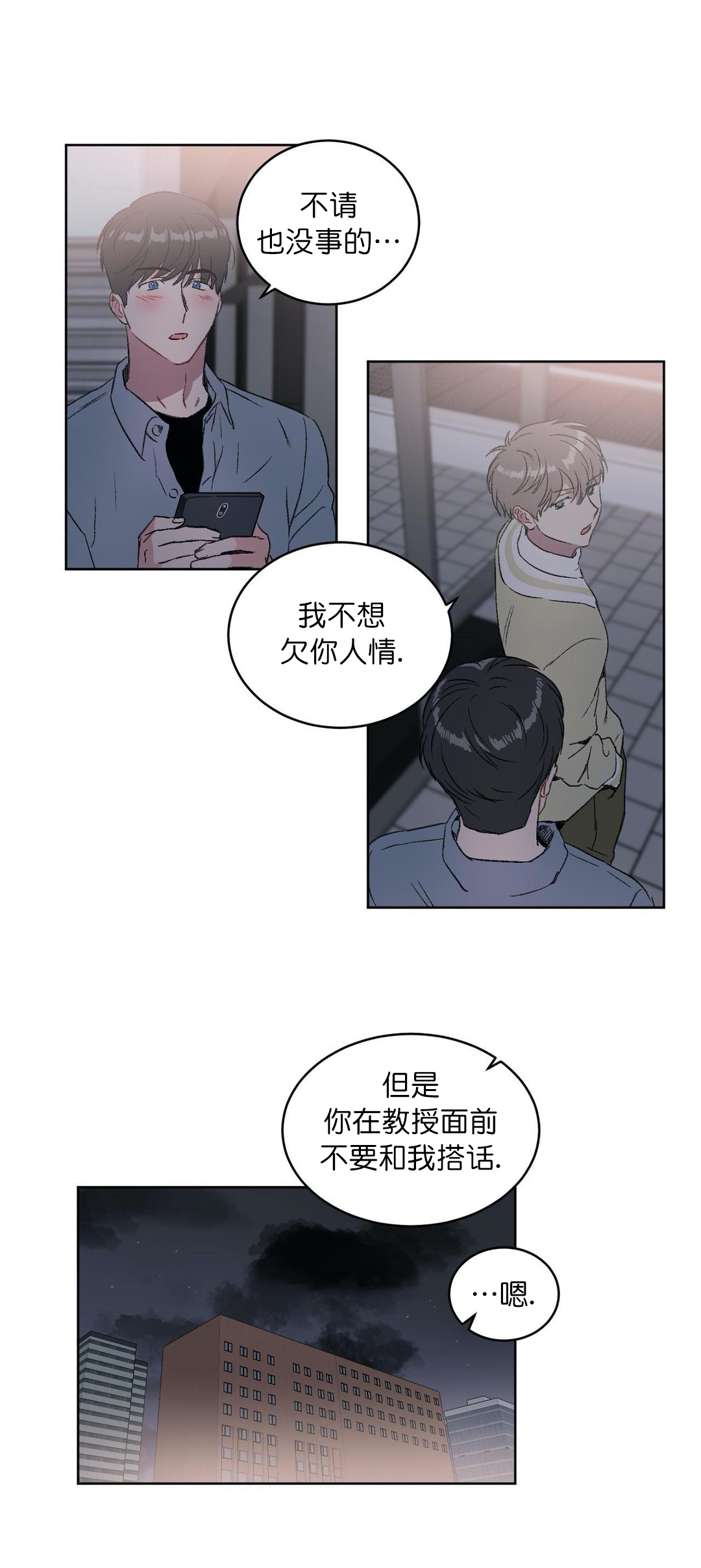 《特殊教导》漫画最新章节第26话免费下拉式在线观看章节第【3】张图片