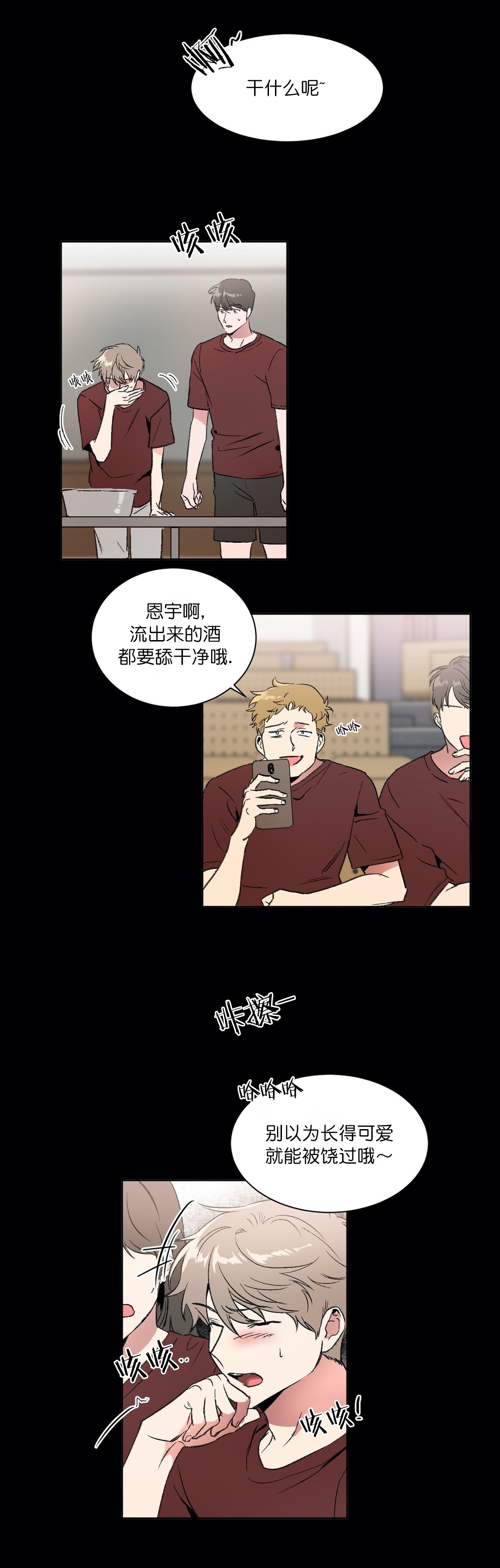 《特殊教导》漫画最新章节第14话免费下拉式在线观看章节第【2】张图片