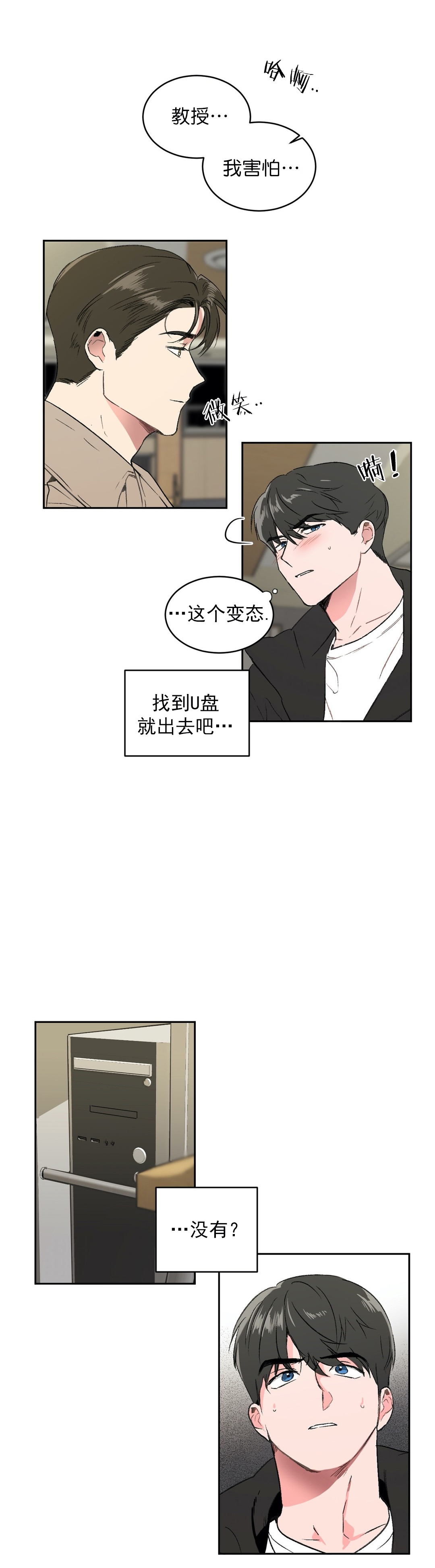 《特殊教导》漫画最新章节第3话免费下拉式在线观看章节第【4】张图片