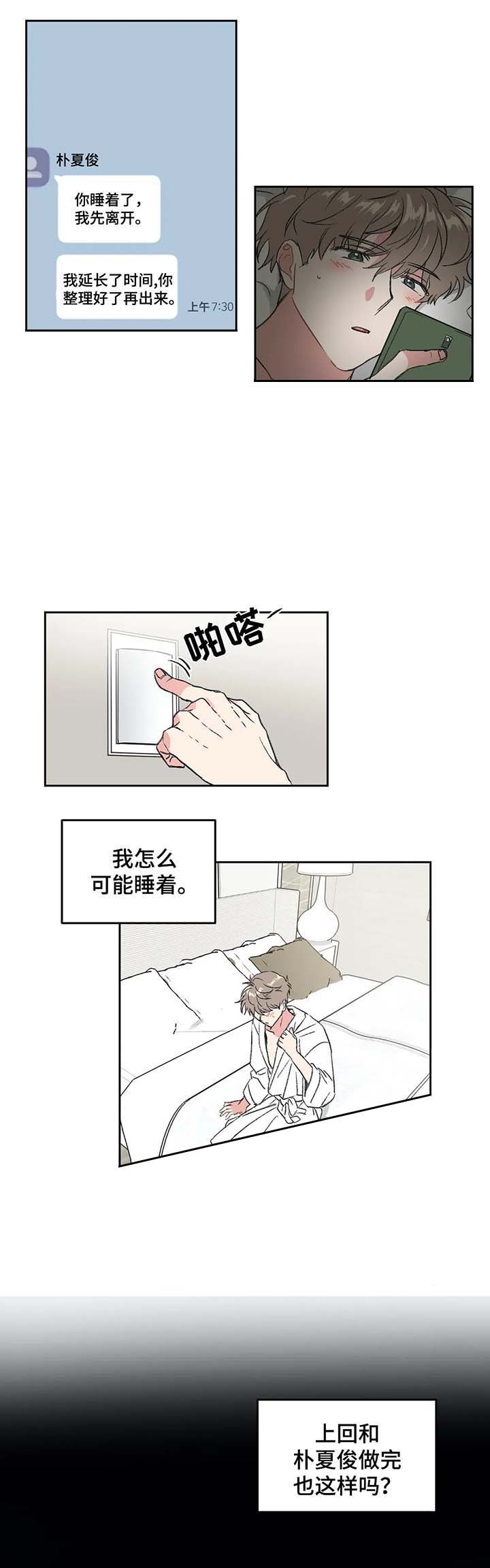 《特殊教导》漫画最新章节第38话免费下拉式在线观看章节第【3】张图片