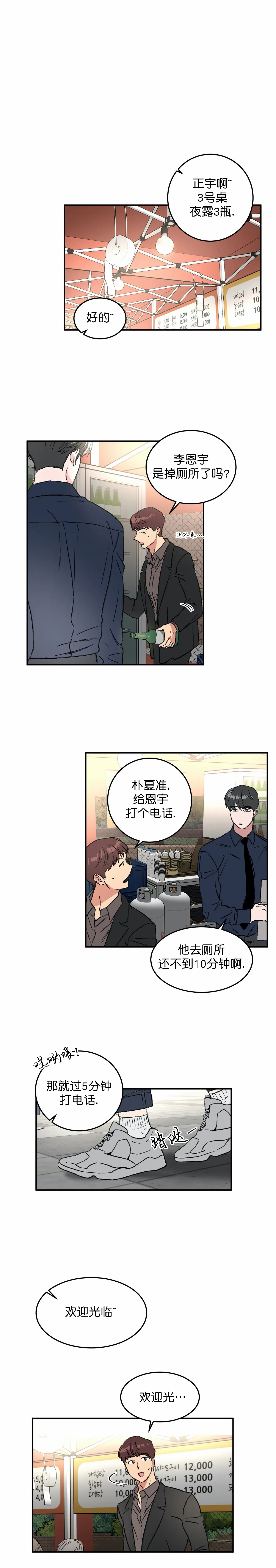 《特殊教导》漫画最新章节第48话免费下拉式在线观看章节第【3】张图片