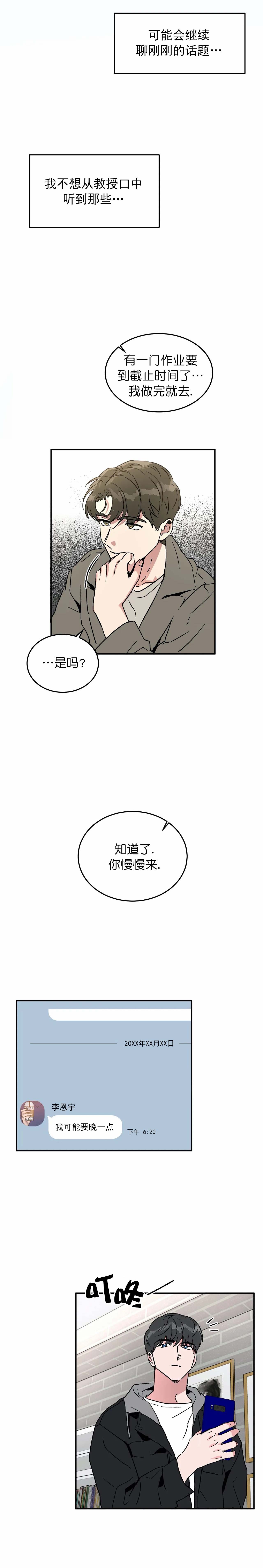 《特殊教导》漫画最新章节第60话免费下拉式在线观看章节第【1】张图片