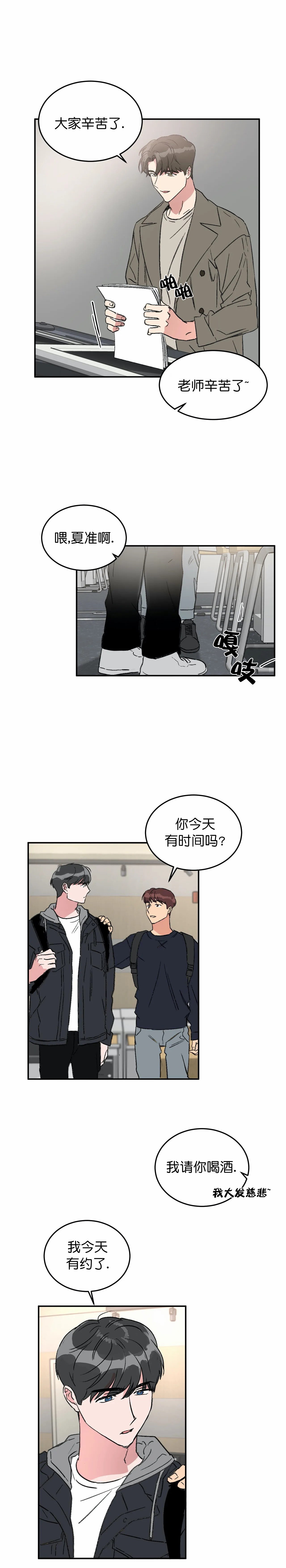 《特殊教导》漫画最新章节第56话免费下拉式在线观看章节第【5】张图片