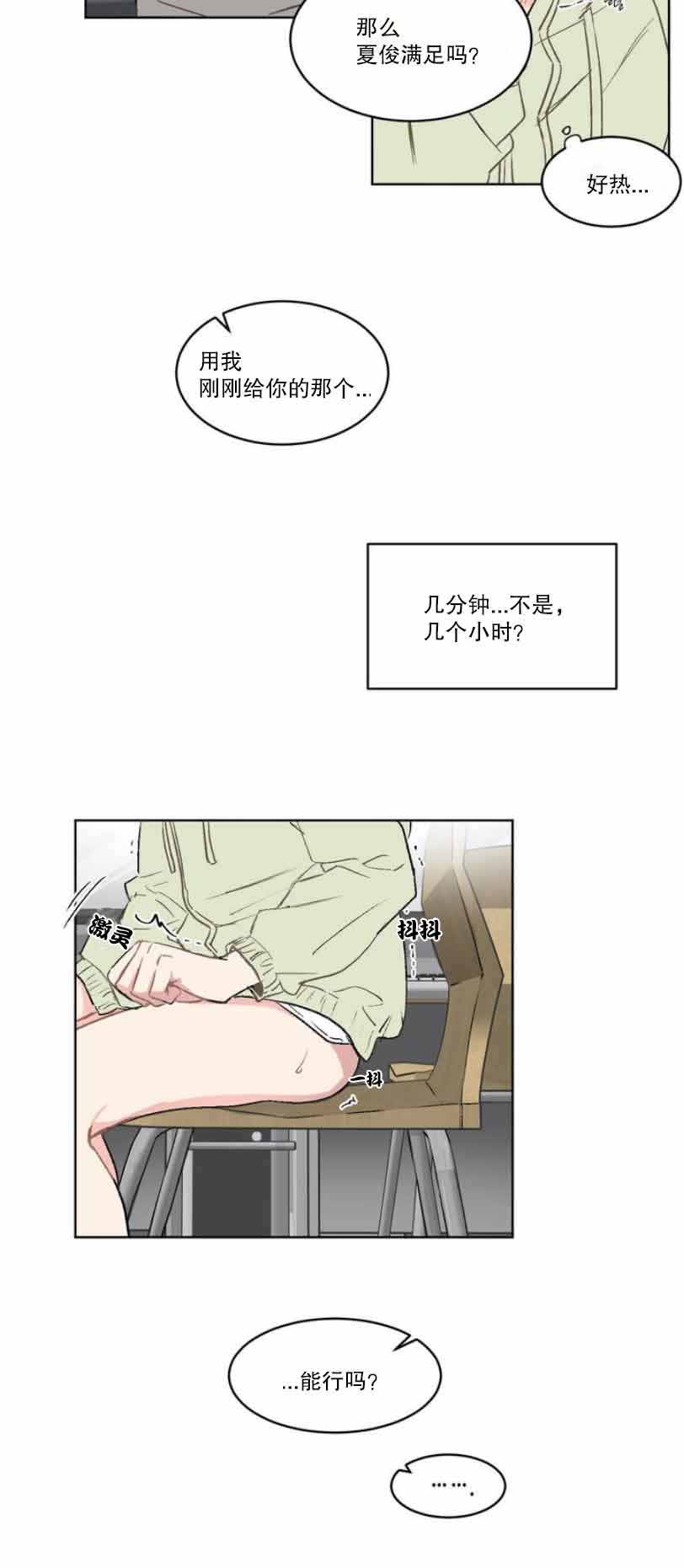 《特殊教导》漫画最新章节第21话免费下拉式在线观看章节第【6】张图片