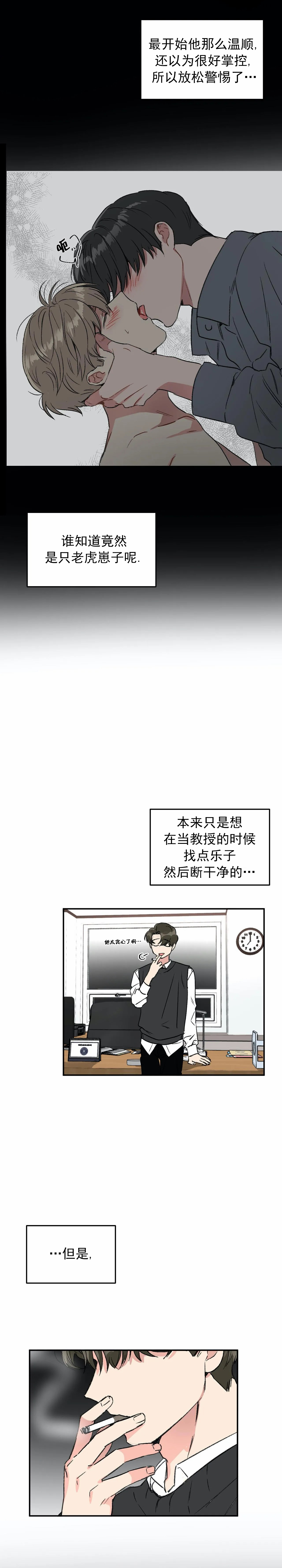 《特殊教导》漫画最新章节第54话免费下拉式在线观看章节第【2】张图片