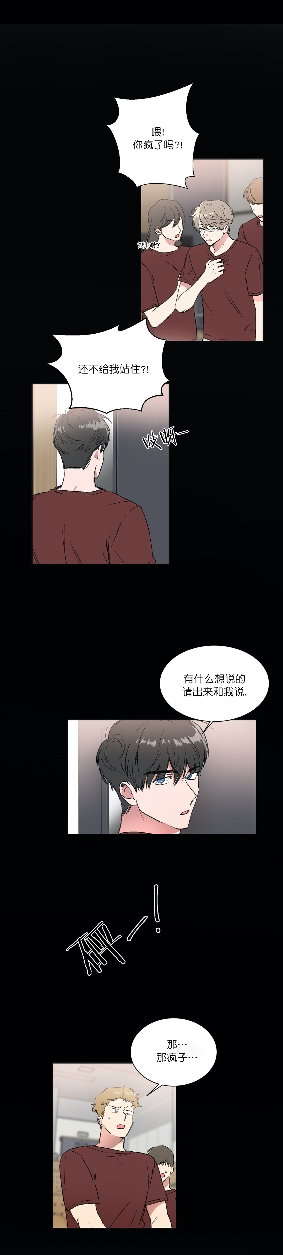 《特殊教导》漫画最新章节第14话免费下拉式在线观看章节第【4】张图片