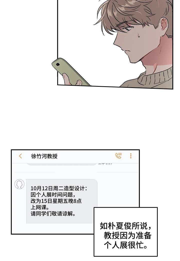 《特殊教导》漫画最新章节第40话免费下拉式在线观看章节第【5】张图片