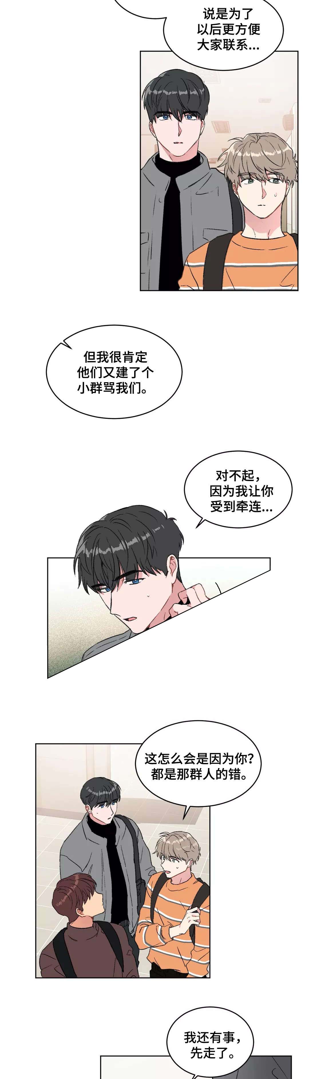 《特殊教导》漫画最新章节第35话免费下拉式在线观看章节第【8】张图片