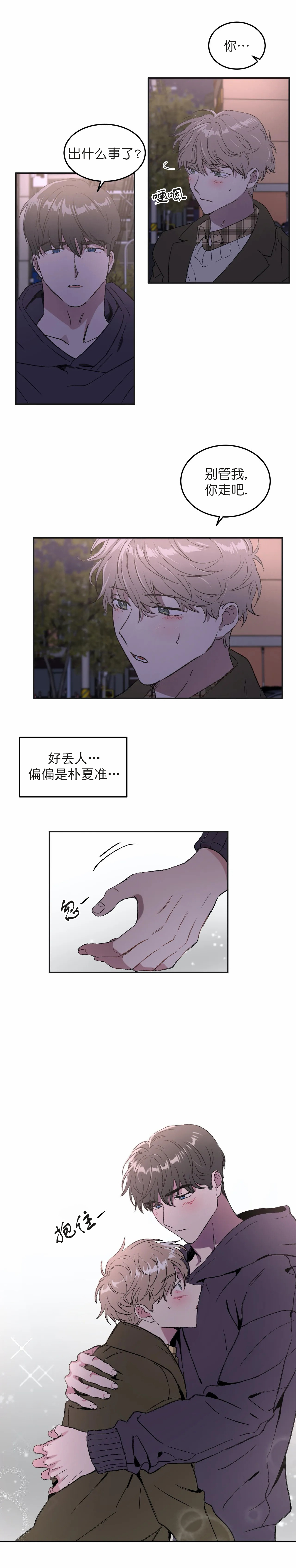 《特殊教导》漫画最新章节第43话免费下拉式在线观看章节第【1】张图片