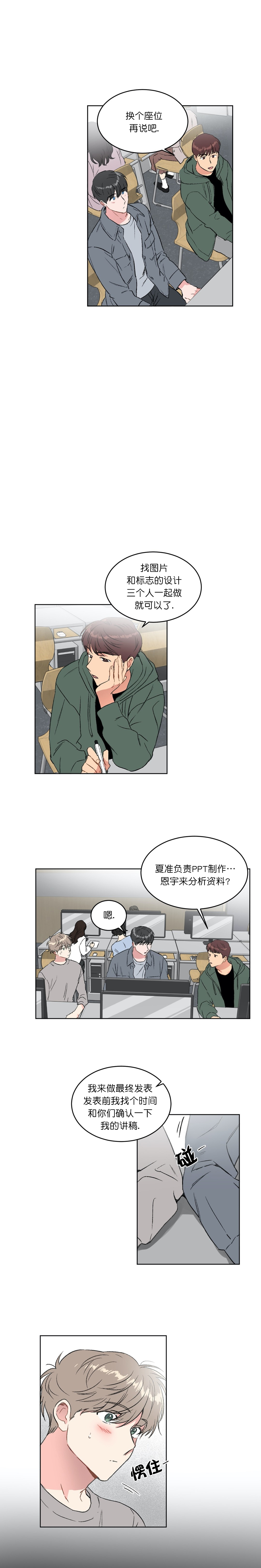 《特殊教导》漫画最新章节第27话免费下拉式在线观看章节第【6】张图片