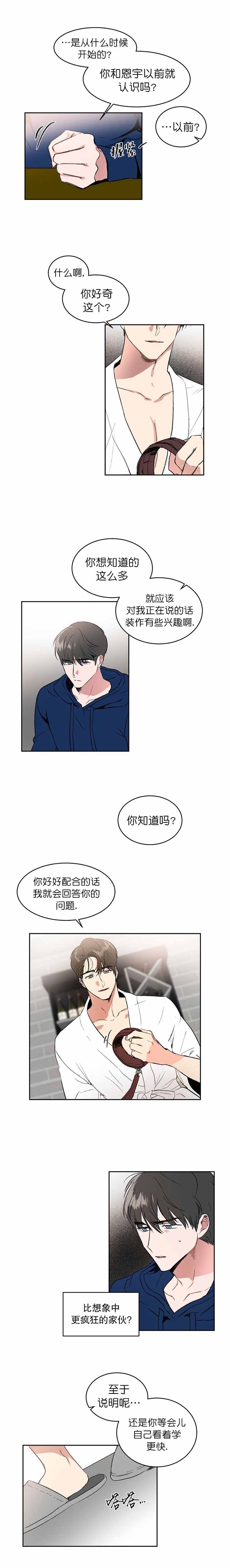 《特殊教导》漫画最新章节第8话免费下拉式在线观看章节第【4】张图片