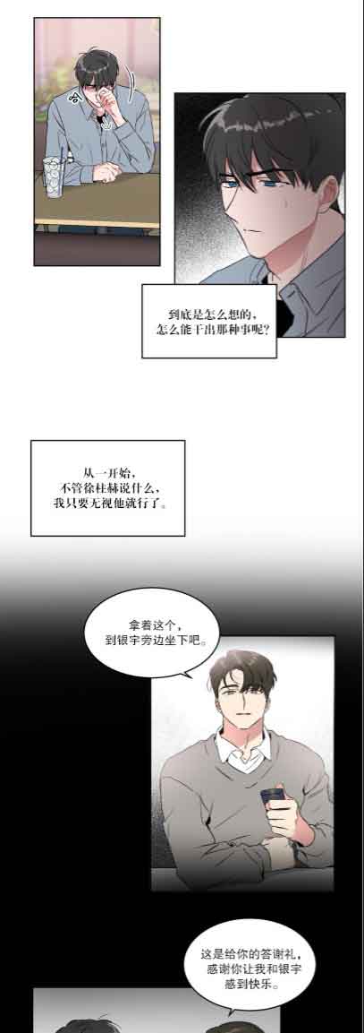 《特殊教导》漫画最新章节第23话免费下拉式在线观看章节第【2】张图片