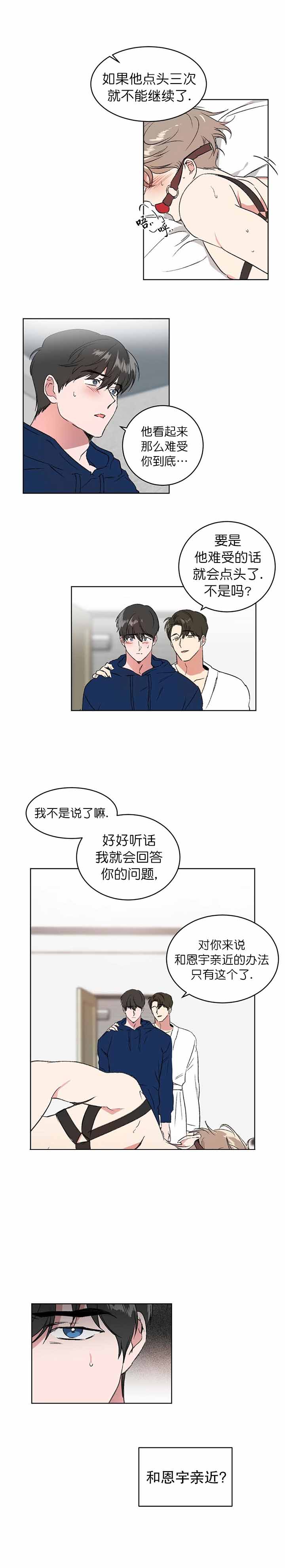 《特殊教导》漫画最新章节第9话免费下拉式在线观看章节第【5】张图片